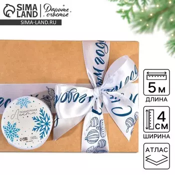 Лента атласная