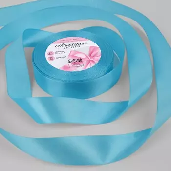 Лента атласная, 25 мм 23 ± 1 м, цвет ярко-голубой №20