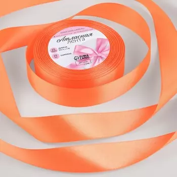 Лента атласная, 25 мм 23 ± 1 м, цвет морковный №22