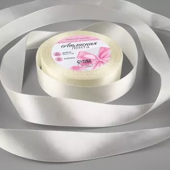 Лента атласная, 25 мм 23 ± 1 м, цвет сливочный №02