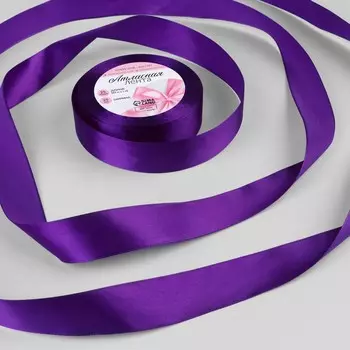 Лента атласная, 25 мм 23 ± 1 м, цвет фиолетовый №34