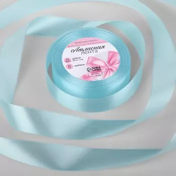 Лента атласная, 25 мм 23 ± 1 м, цвет нежно-голубой №13