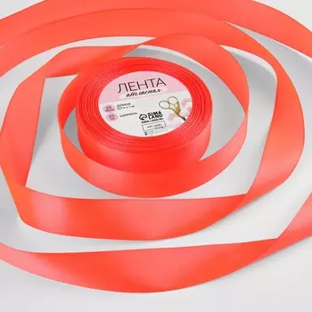 Лента атласная, 25 мм 23 ± 1 м, цвет неоновый оранжевый №23