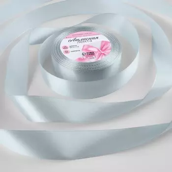 Лента атласная, 25 мм 23 ± 1 м, цвет платиновый