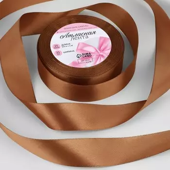 Лента атласная, 25 мм 23 ± 1 м, цвет коричневый №142