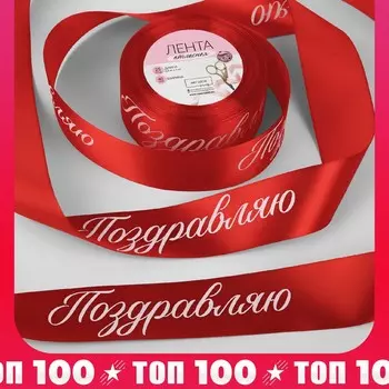 Лента атласная новогодняя