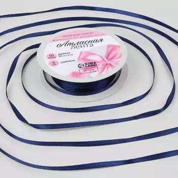 Лента атласная, 3 мм 45 ± 1 м, цвет кобальт