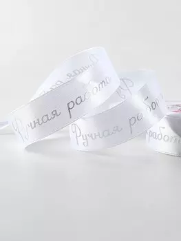 Лента атласная