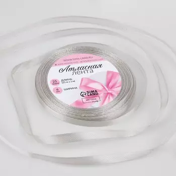 Лента атласная, 6 мм 23 ± 1 м, цвет светло-серый №179