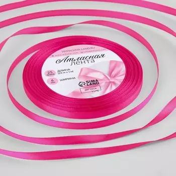 Лента атласная, 6 мм 23 ± 1 м, цвет ярко-розовый №190
