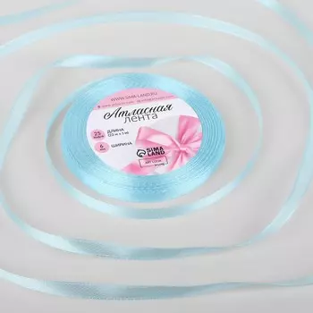 Лента атласная, 6 мм 23 ± 1 м, цвет нежно-голубой №13