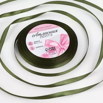 Лента атласная, 6 мм 23 ± 1 м, цвет травяной №113