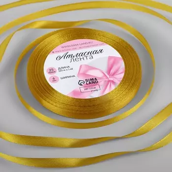 Лента атласная, 6 мм 23 ± 1 м, цвет горчичный №м209