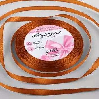 Лента атласная, 6 мм 23 ± 1 м, цвет карамельный №161