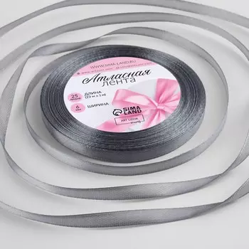 Лента атласная, 6 мм 23 ± 1 м, цвет темно-серый №180