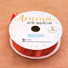 Лента атласная декоративная