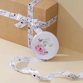 Лента атласная love, белая, 2 см × 25 ярд (22,5 м)