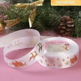 Лента атласная с тиснением