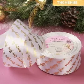 Лента атласная с тиснением