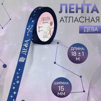 Лента атласная с тиснением