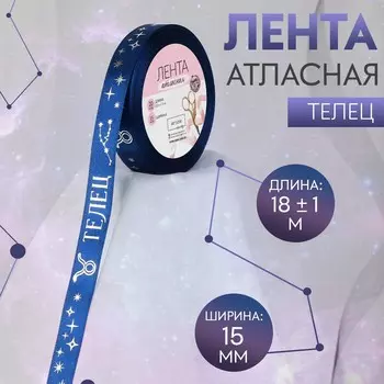 Лента атласная с тиснением