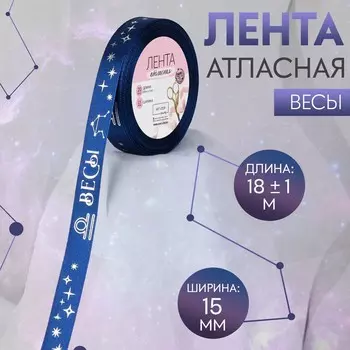 Лента атласная с тиснением