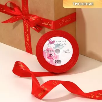 Лента атласная с тиснением