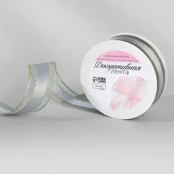Лента декоративная, капроновая/атласная, с люрексом, 25 мм, 18 ± 1 м, цвет серый