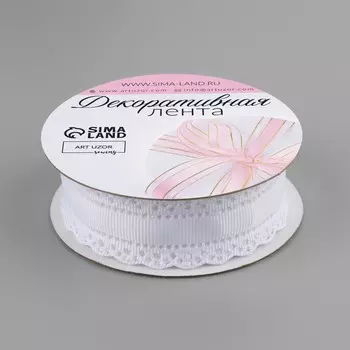 Лента декоративная, репсовая, с ажурным краем, 27±3 мм9.1±0.5 м, белая