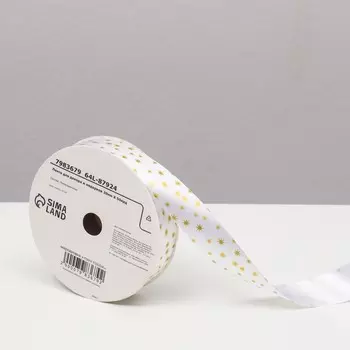 Лента упаковочная для декора и подарков