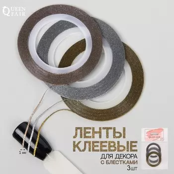 Лента клеевая для декора