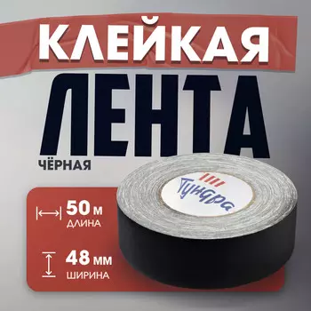 Лента клейкая