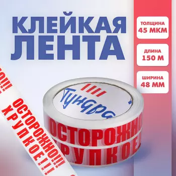 Лента клейкая тундра,