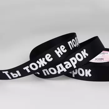 Лента репсовая