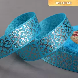 Лента репсовая с тиснением