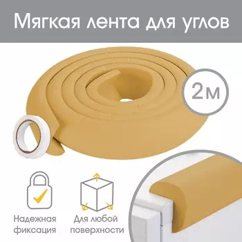 Лента защитная для углов мебели, 2 м, ширина 3.5 см, l-профиль, горчица, крошка я