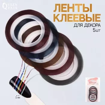Ленты клеевые для декора