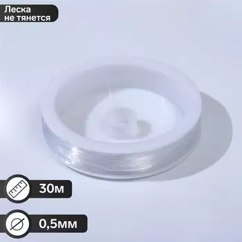 Леска d=0.5 мм, l=30 м, прозрачная