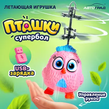 Летающая игрушка