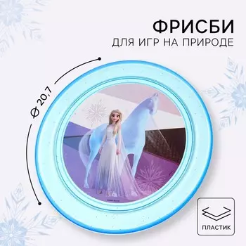 Летающая тарелка, холодное сердце, диаметр 17,2 см