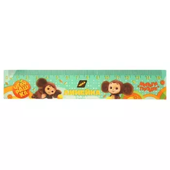 Линейка 15 см мульти-пульти