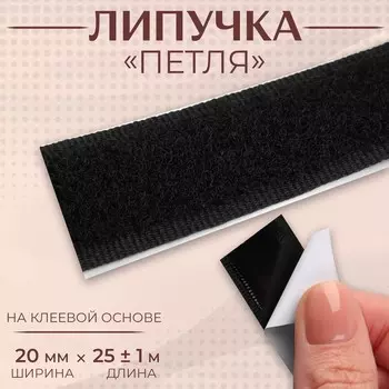 Липучка