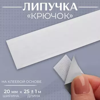 Липучка