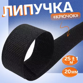 Липучка