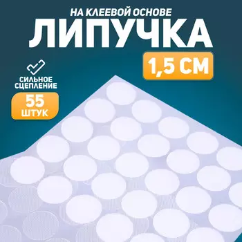 Липучка на клеевой основе