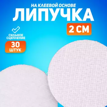 Липучка на клеевой основе