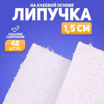 Липучка на клеевой основе