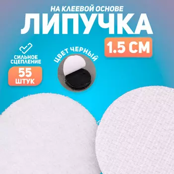 Липучка на клеевой основе