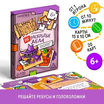 Логическая игра