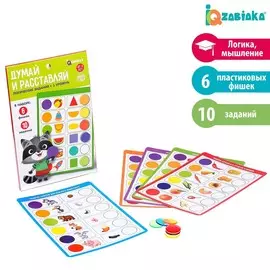 Логические задания